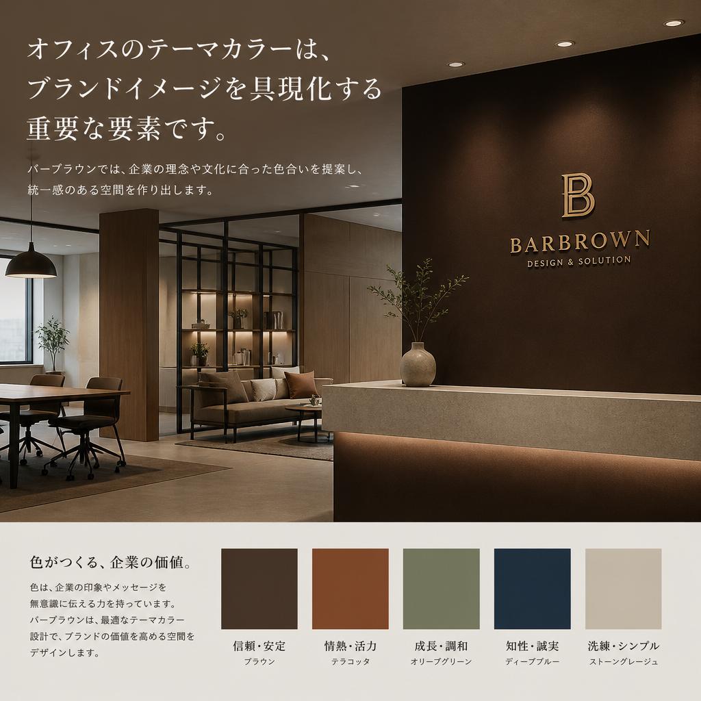 テーマカラーの重要性